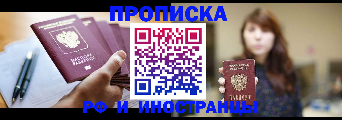 прописка для военкомата в Урус-Мартане