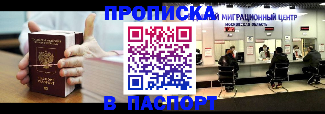 прописка в Урус-Мартане
