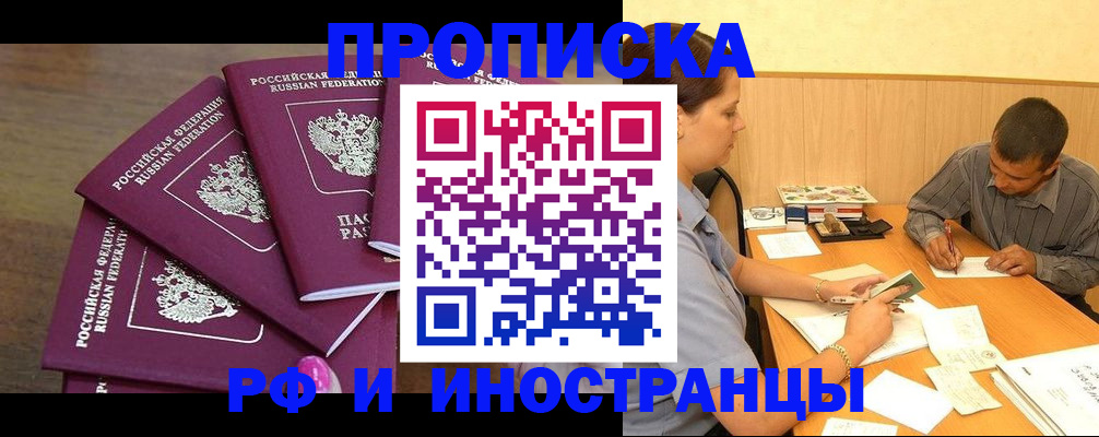 временная регистрация для школы в Урус-Мартане