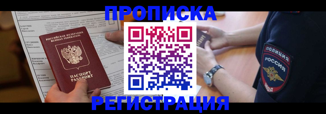 временная регистрация недорого в Урус-Мартане