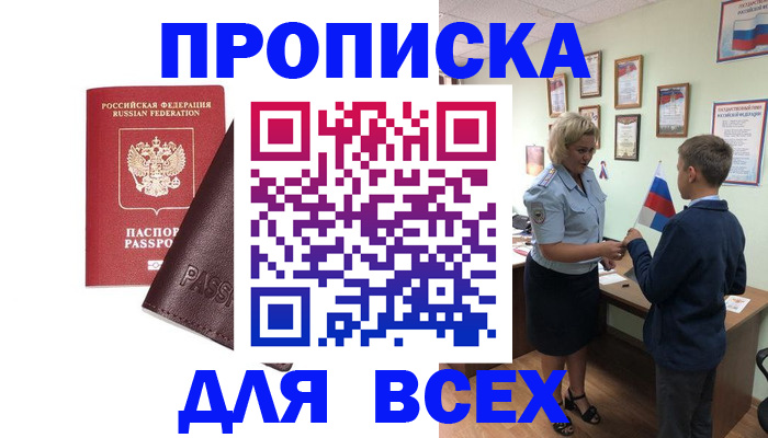 прописка гарантия в Урус-Мартане