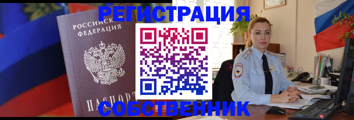 прописка от собственника в Урус-Мартане