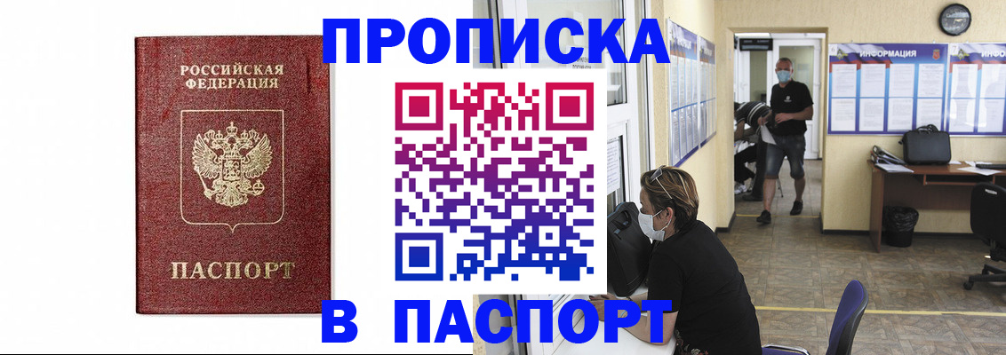 прописка ребенка в Урус-Мартане